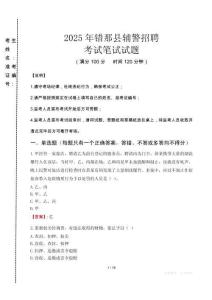 錯(cuò)那縣輔警招聘考試真題2025