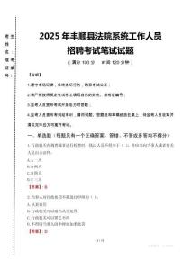 2025年豐順縣法院系統(tǒng)招聘真題