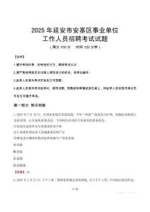 2025年延安安塞事業(yè)單位真題