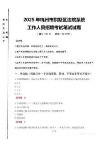 2025年杭州市拱墅區(qū)法院系統(tǒng)招聘真題