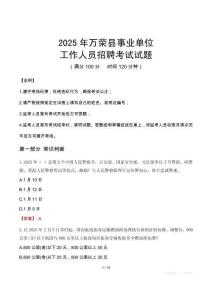 2025年萬榮事業(yè)單位真題