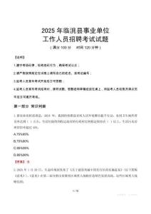 2025年臨洮事業(yè)單位真題