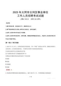 2025年大同云岡事業(yè)單位真題