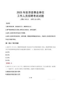 2025年彭澤事業(yè)單位真題