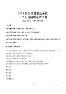 2025年伽師事業(yè)單位真題