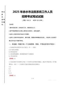 2025年赤水市法院系統(tǒng)招聘真題