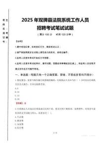 2025年雙牌縣法院系統(tǒng)招聘真題