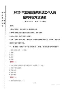 2025年寶清縣法院系統(tǒng)招聘真題