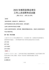 2025年略陽事業單位真題