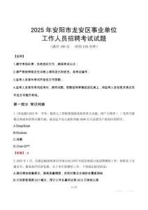 2025年安陽(yáng)龍安事業(yè)單位真題