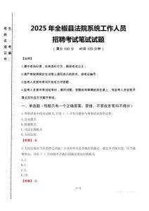 2025年全椒縣法院系統(tǒng)招聘真題