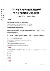 2025年大同市云岡區(qū)法院系統(tǒng)招聘真題