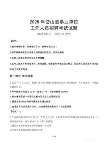 2025年岱山事業(yè)單位真題