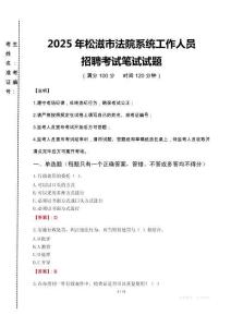 2025年松滋市法院系統(tǒng)招聘真題