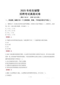 2025年桂東輔警招聘考試真題試卷