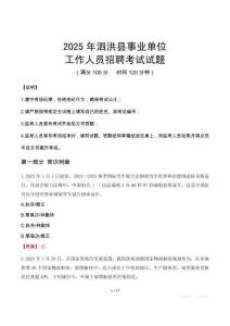 2025年泗洪事業(yè)單位真題