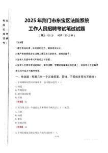 2025年荊門(mén)市東寶區(qū)法院系統(tǒng)招聘真題