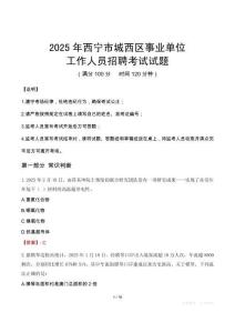 2025年西寧城西事業(yè)單位真題