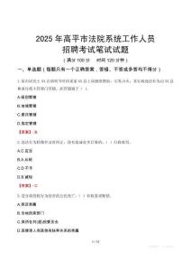 高平市法院系統(tǒng)招聘考試真題2025