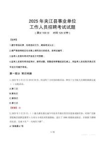 2025年夾江事業(yè)單位真題