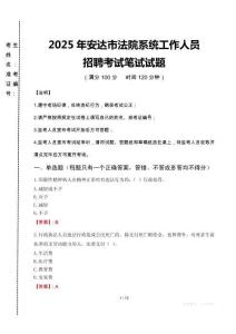 2025年安達(dá)市法院系統(tǒng)招聘真題
