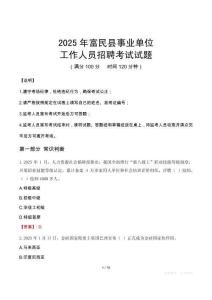2025年富民事業(yè)單位真題