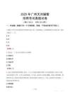2025年廣州天河輔警招聘考試真題試卷