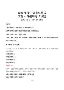 2025年隆子事業(yè)單位真題