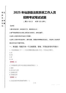 2025年仙游縣法院系統(tǒng)招聘真題