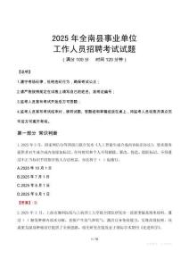 2025年全南事業(yè)單位真題