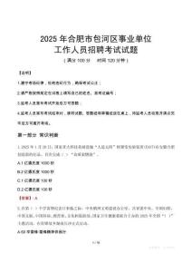 2025年合肥包河事業單位真題