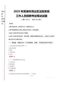 2025年蕪湖市灣沚區(qū)法院系統(tǒng)招聘真題