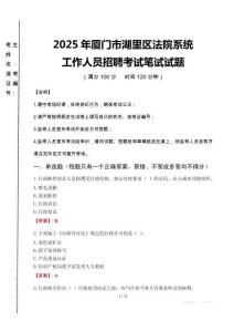 2025年廈門市湖里區法院系統招聘真題