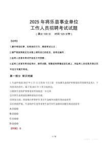 2025年將樂事業單位真題