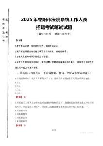 2025年棗陽(yáng)市法院系統(tǒng)招聘真題