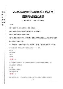 2025年漢中市法院系統(tǒng)招聘真題