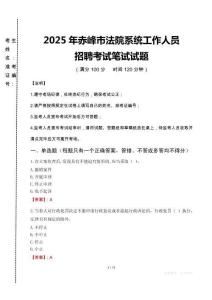 2025年赤峰市法院系統(tǒng)招聘真題