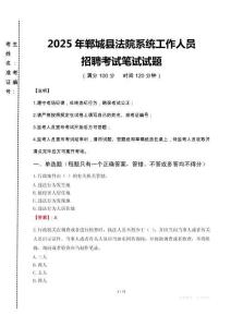 2025年鄲城縣法院系統(tǒng)招聘真題