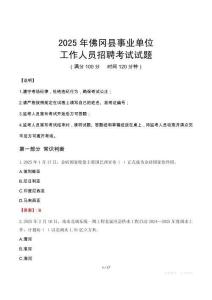 2025年佛岡事業單位真題