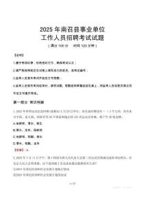 2025年南召事業(yè)單位真題