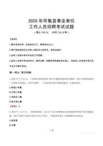 2025年懷集事業(yè)單位真題