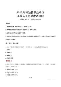 2025年神池事業(yè)單位真題