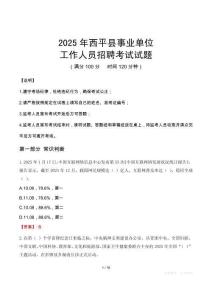 2025年西平事業(yè)單位真題