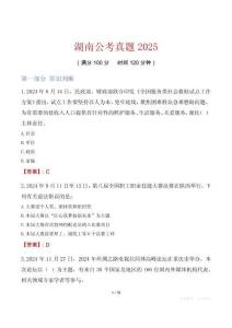 湖南公考真題2025