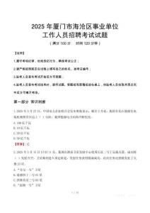 2025年廈門海滄事業(yè)單位真題