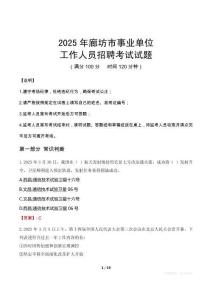 2025年廊坊事業單位真題