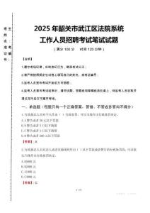 2025年韶關(guān)市武江區(qū)法院系統(tǒng)招聘真題