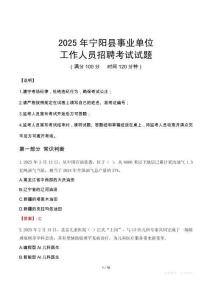 2025年寧陽事業單位真題
