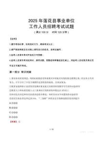 2025年蓮花事業(yè)單位真題