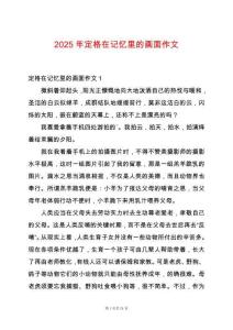 2025年定格在記憶里的畫面作文